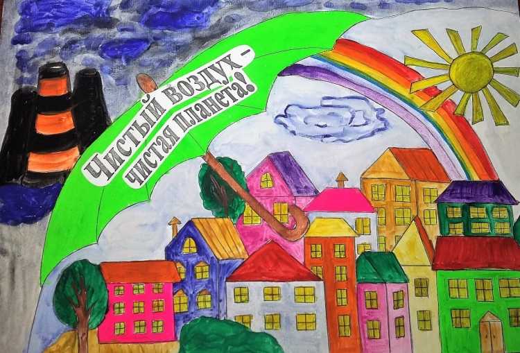 Плакат охрана воздуха