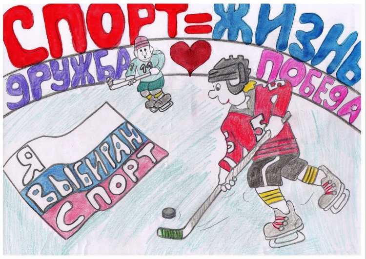 Плакат я выбираю спорт