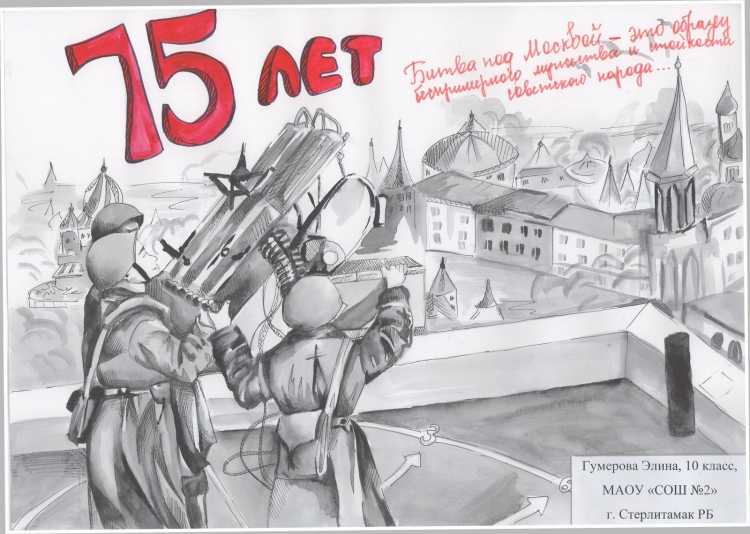 Битва под Москвой рисунки
