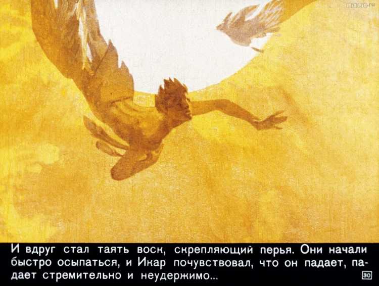 Диафильм Дедал и Икар