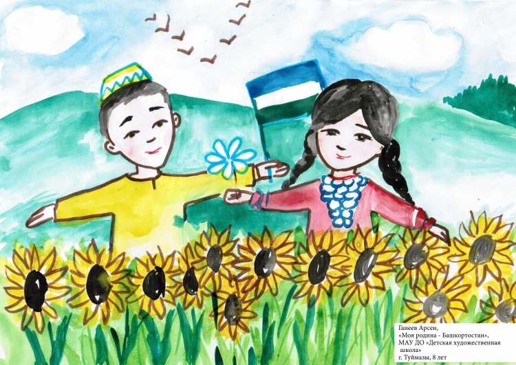 Моя Родина Башкортостан