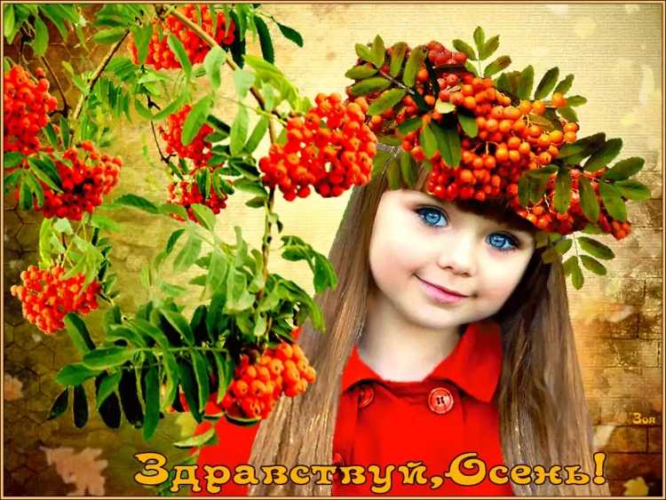 Прощай лето Здравствуй осень