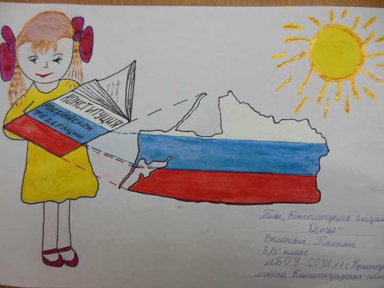 Рисунок ко Дню Конституции
