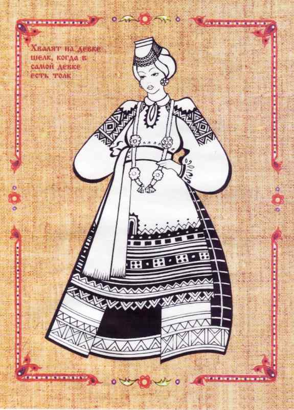 Русский народный костюм раскраска