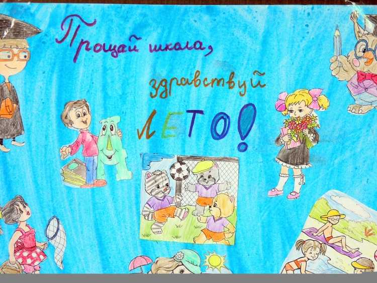 Прощай лето надпись