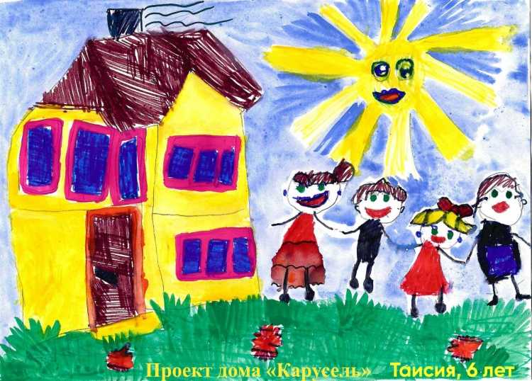 Конкурс рисунков мой дом