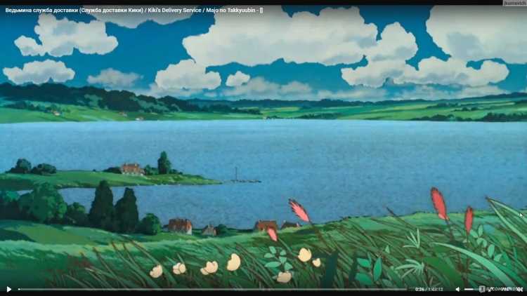 Пейзажи Хаяо Миядзаки ВЕДЬМИНА служба доставки