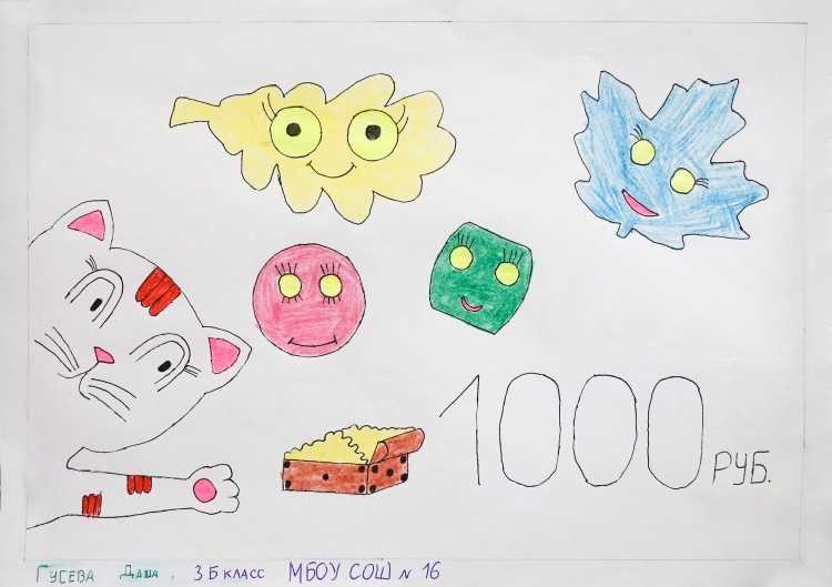 Деньги будущего рисунки детей
