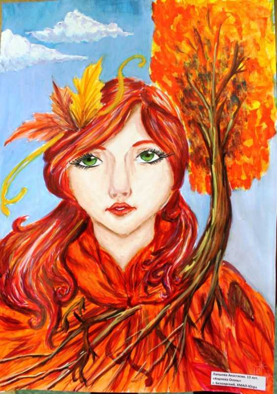 Королева осени