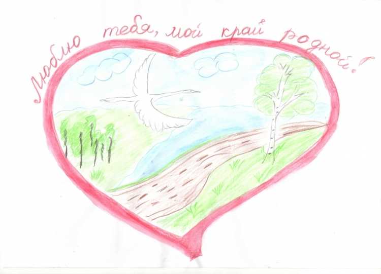 Рисунок на тему мы любим наш край