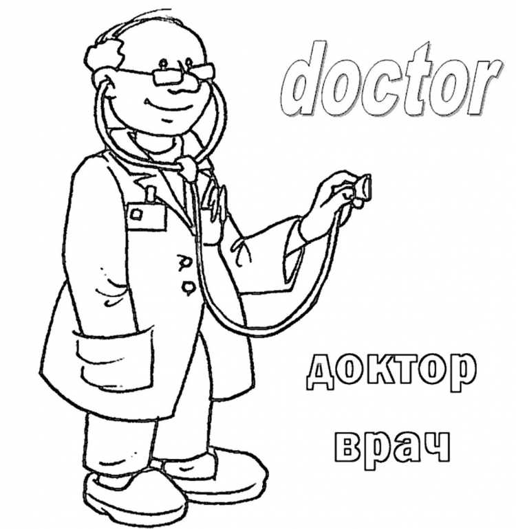 Профессии раскраски для детей