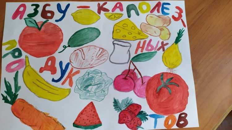 Азбука полезных продуктов