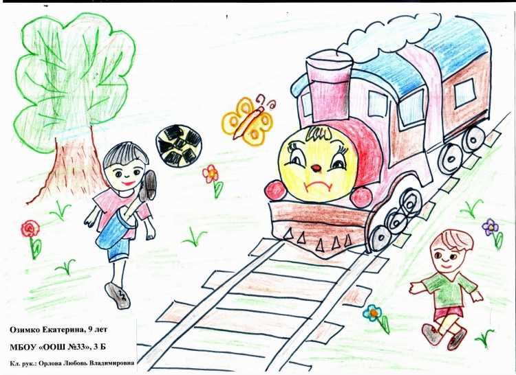 Детская безопасность на железной дороге