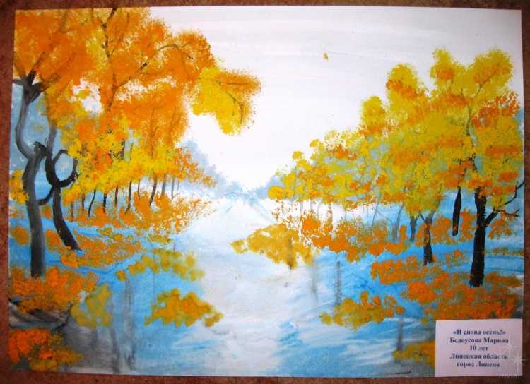 Рисунок по теме Золотая осень