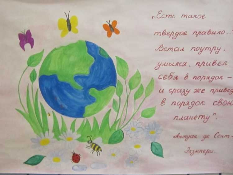 Плакат береги планету