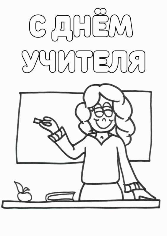 Раскраска учитель с глобусом
