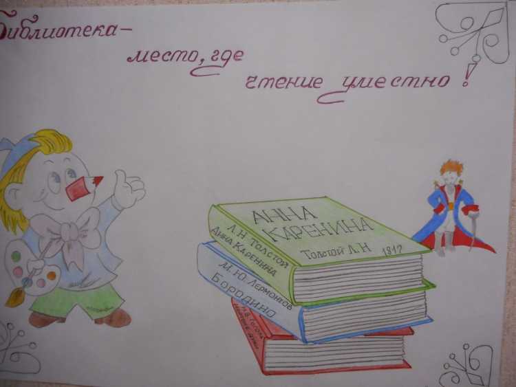 Обложка любимой книги рисунок 3 класс