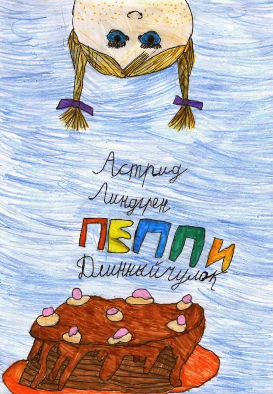 Обложка любимой книги