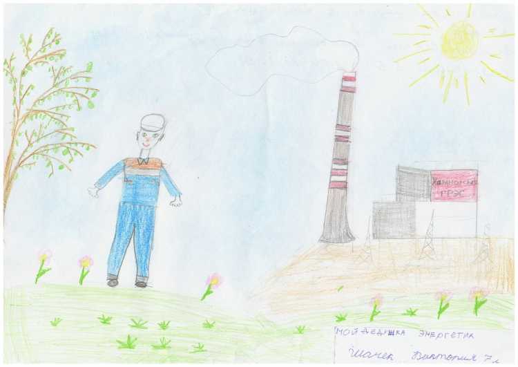 Энергетик рисунок