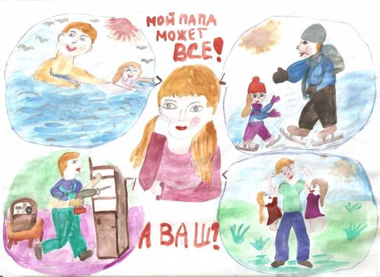 Конкурс рисунков папа может все что угодно