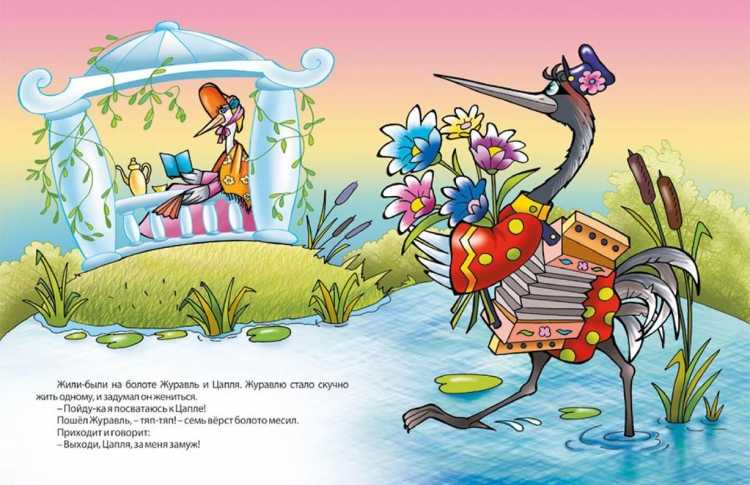 Журавль и цапля русская народная сказка
