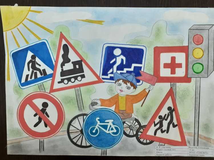 Дорожное движение глазами детей