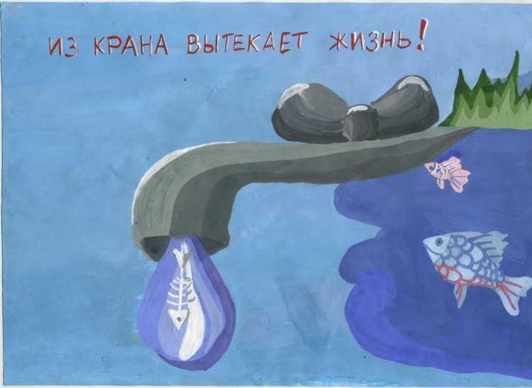 Рисунок берегите воду