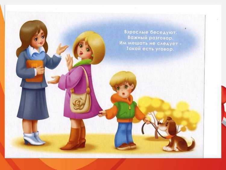 Этика для детей