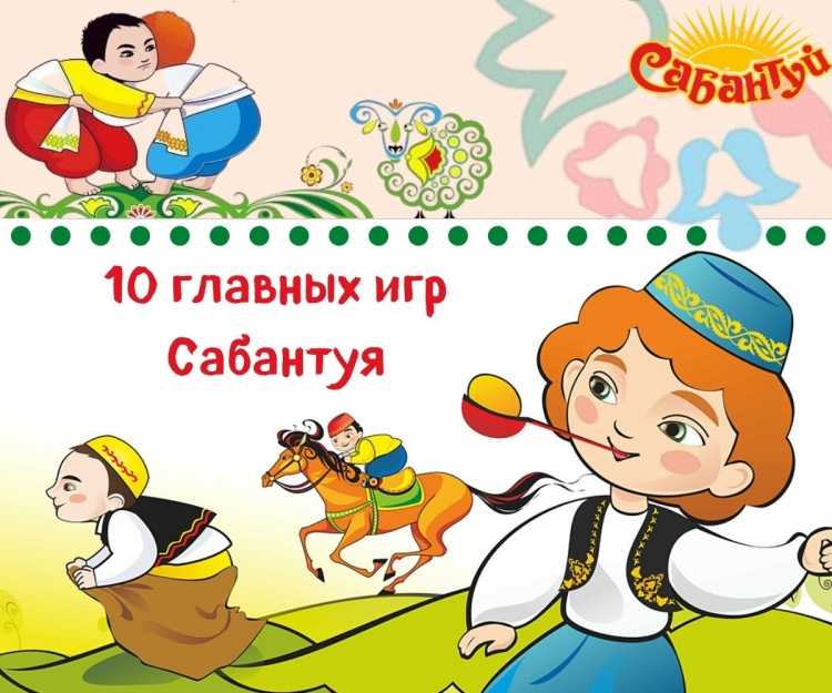 Сабантуй иллюстрации