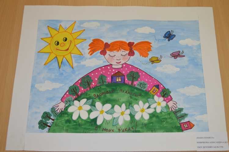 Рисунок на тему здоровая Планета