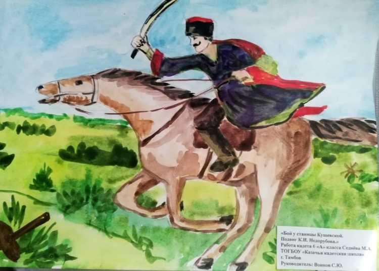 Рисование на тему казачества