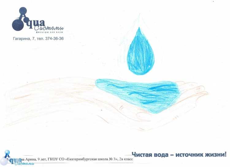 Конкурс чистая вода
