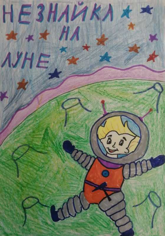 Конкурс рисунков моя любимая книга 1 класс