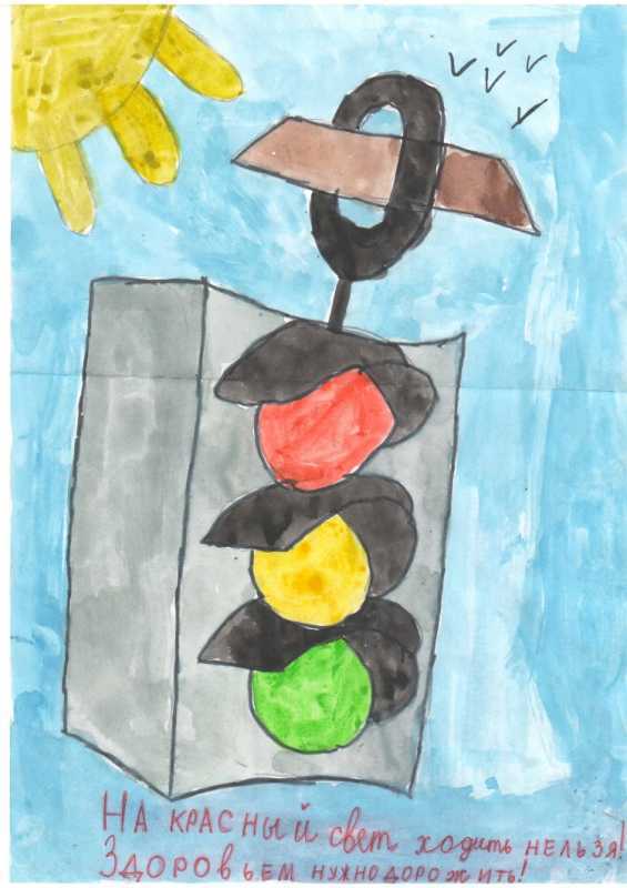 Конкурс рисунков веселый светофор