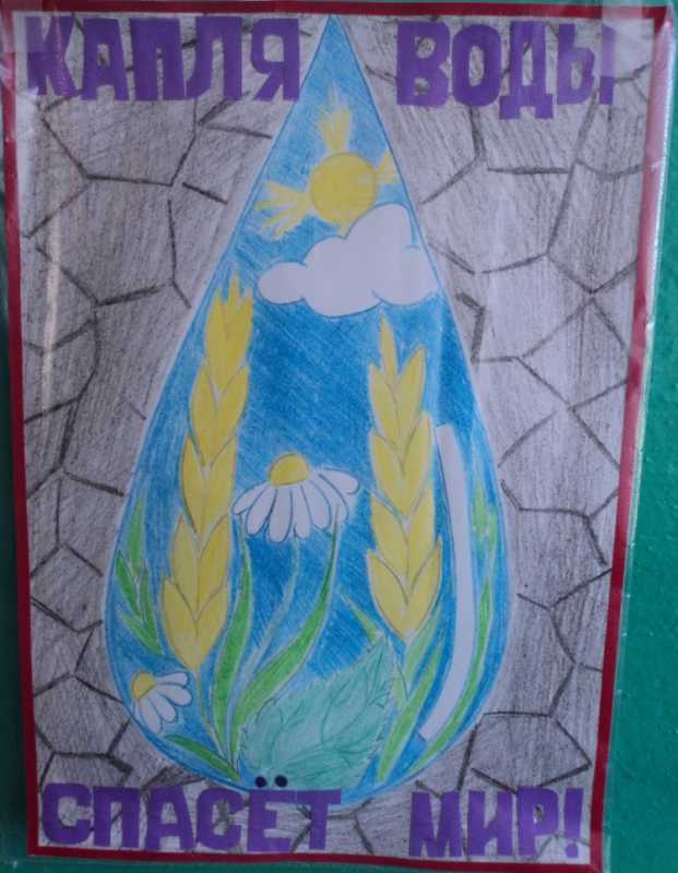 День воды рисунки на конкурс
