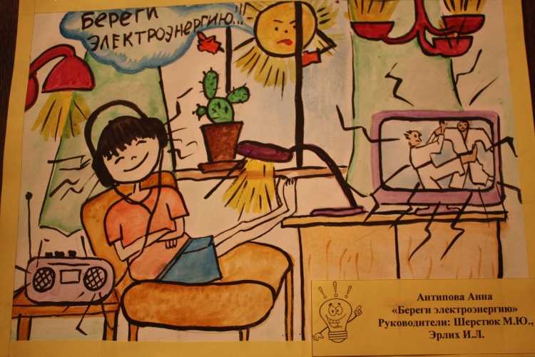Береги электроэнергию картинки