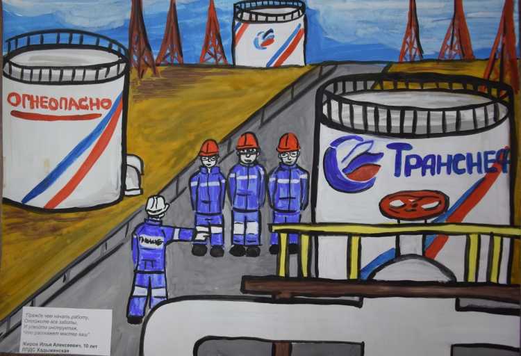 Рисунки на тему Промышленная безопасность