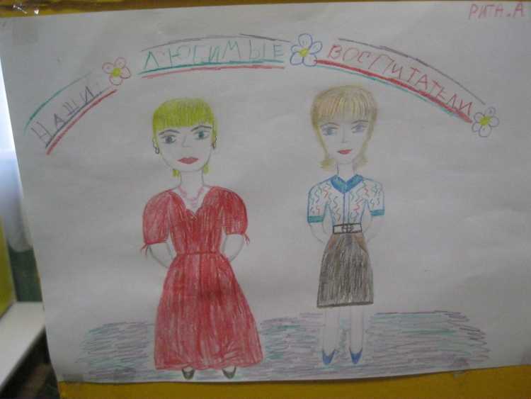 Выставка мой воспитатель