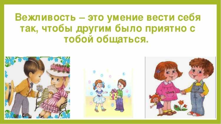 Вежливость фон