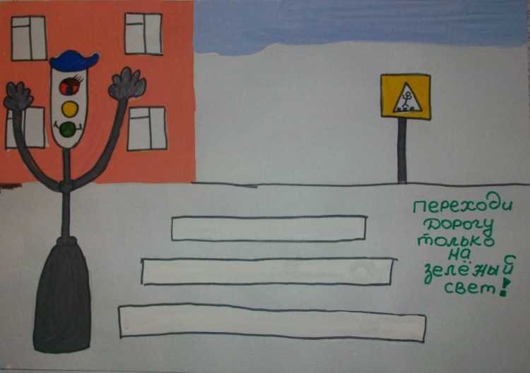 Наш друг светофор плакат