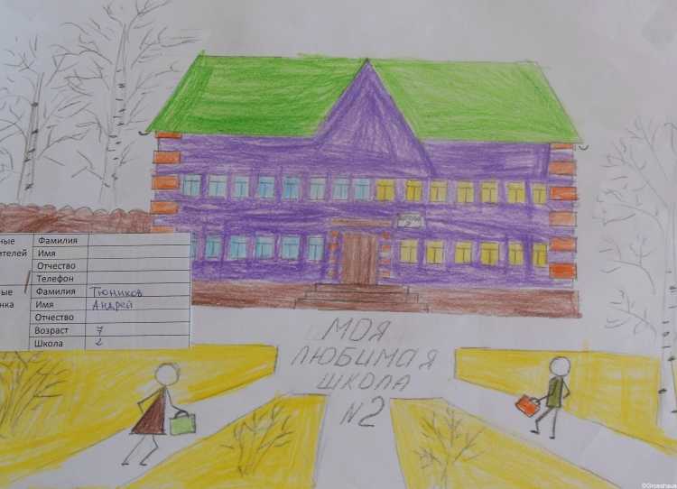 Конкурс рисунков моя любимая школа