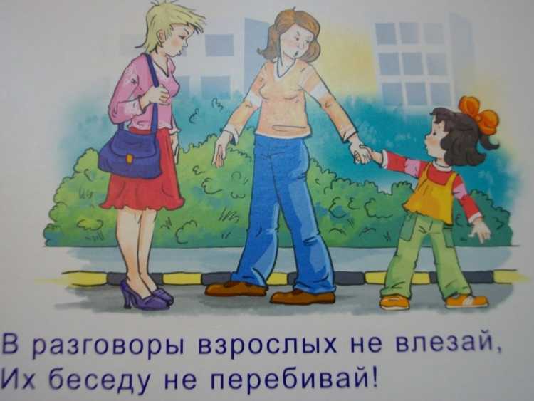 Хорошие манеры рисунок