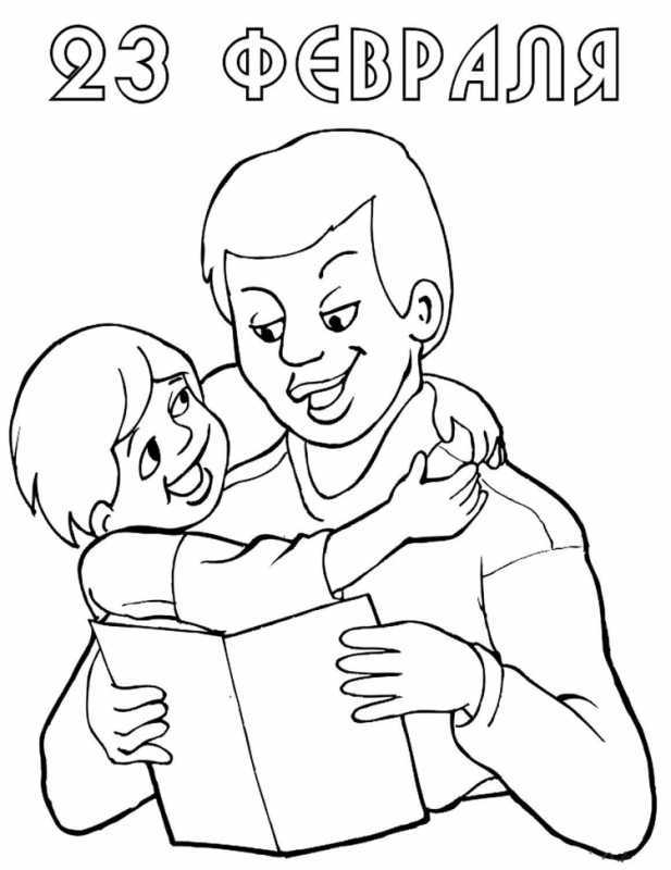 Открытка для папы раскраска