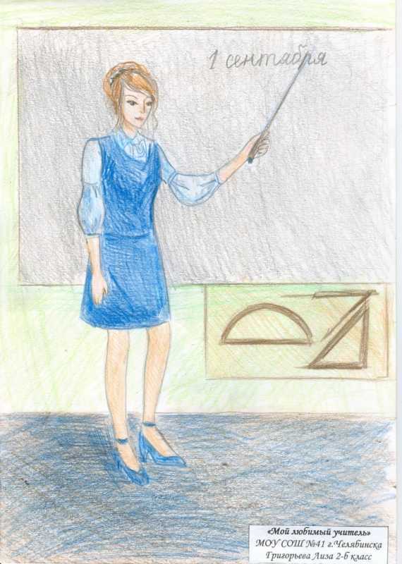 Рисунки на день учителя в школу