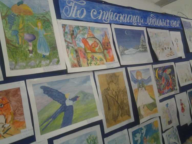 Выставка по страницам любимых книг