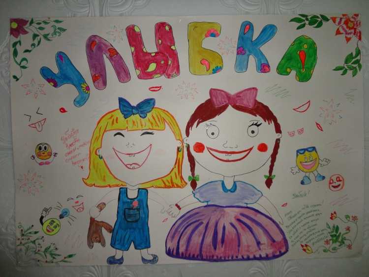 Плакат улыбка