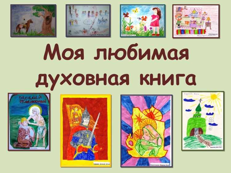 Рисунок моя любимая книга