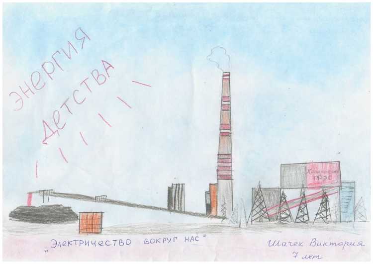 Харанорская ГРЭС глазами детей