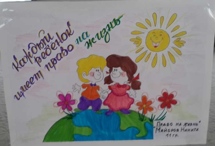 День защиты прав ребенка