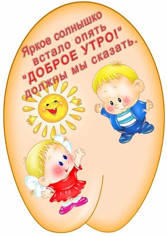 Вежливые слова для детей